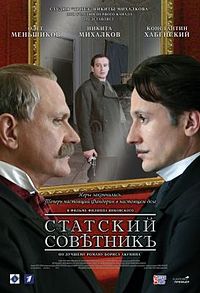 Статский советник