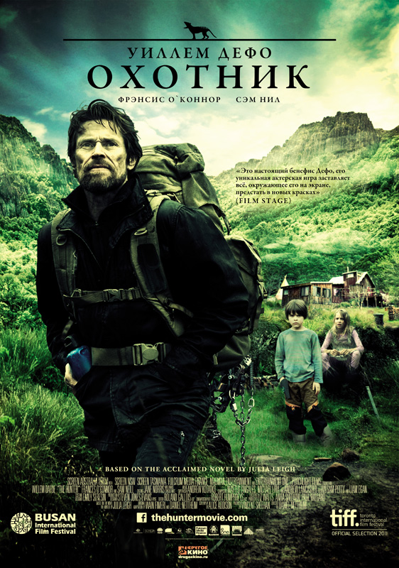 Охотник (2011)