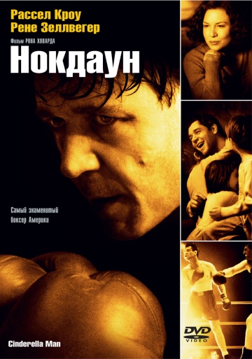 Нокдаун (2005) HDRip