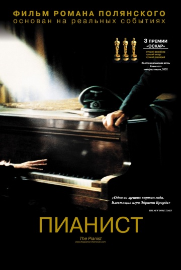 Пианист (2002) HDRip