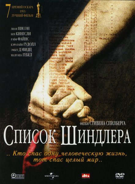Список Шиндлера (1993) HDRip
