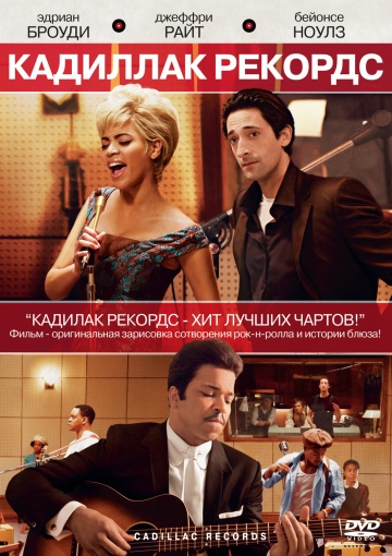 Кадиллак Рекордс (2008) HDRip