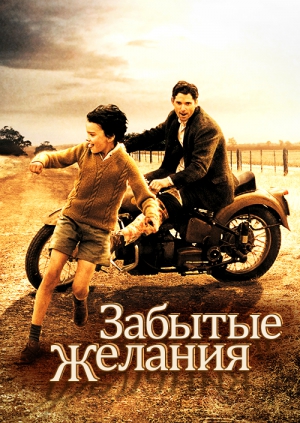 Забытые желания (2007) HDRip