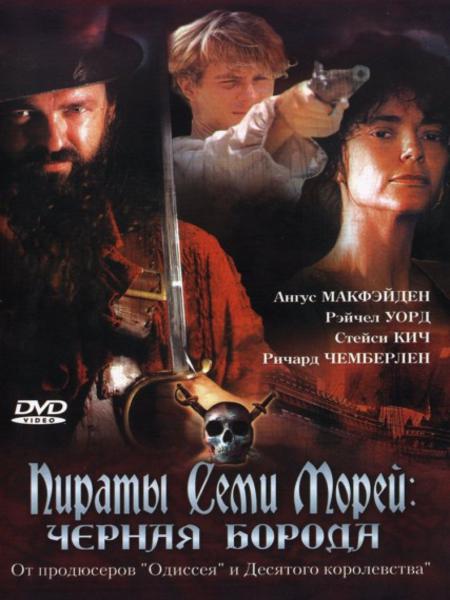 Пираты семи морей: Черная борода (2006) HDRip