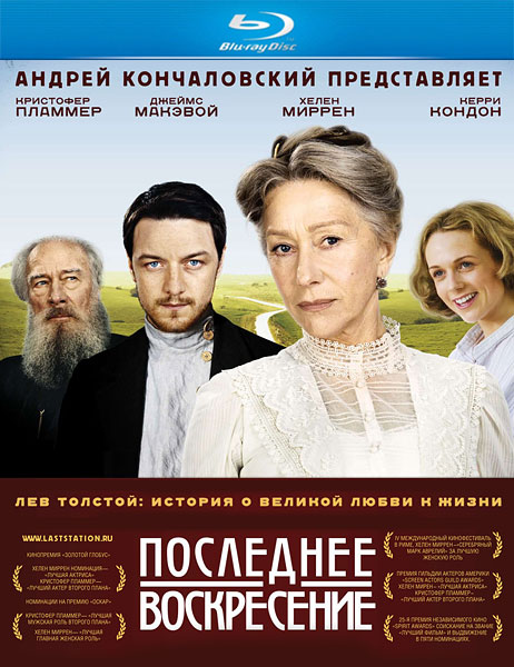Последнее воскресение (2009) HDRip