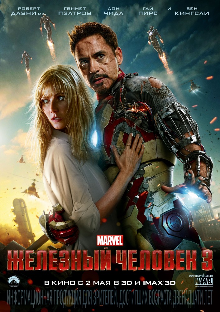 Железный человек 3 (2013) HDRip