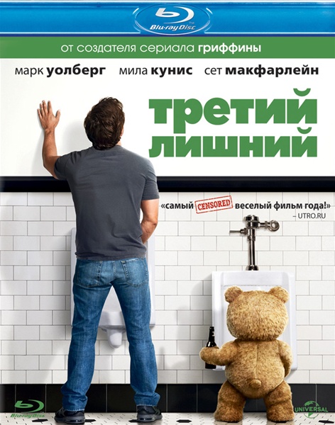 Третий лишний (2012) HDRip