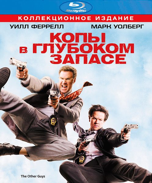 Копы в глубоком запасе (2010) HDRip