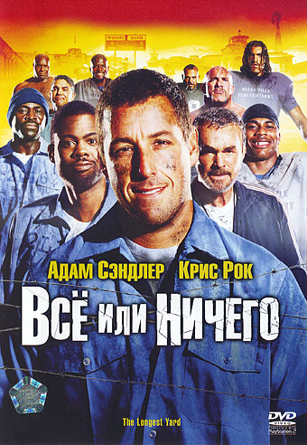 Всё или ничего (2005) HDRip