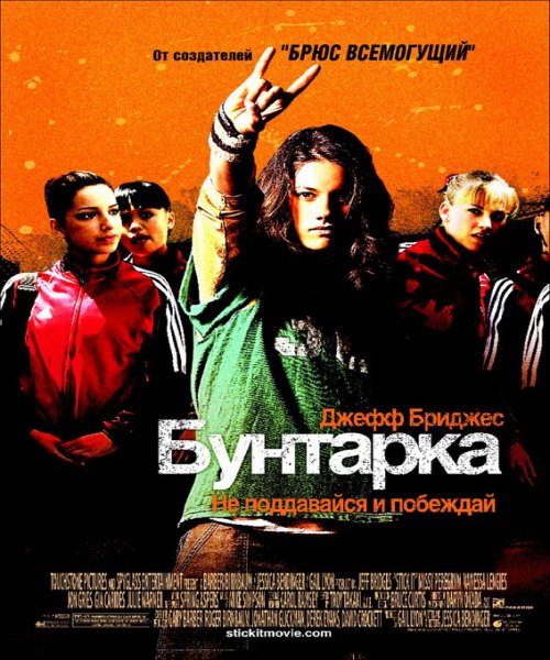 Бунтарка (2006) HDRip