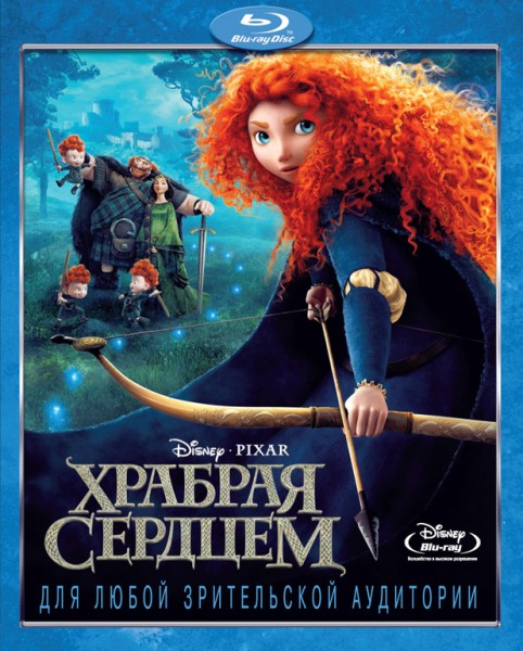 Храбрая сердцем (2012) HDRip