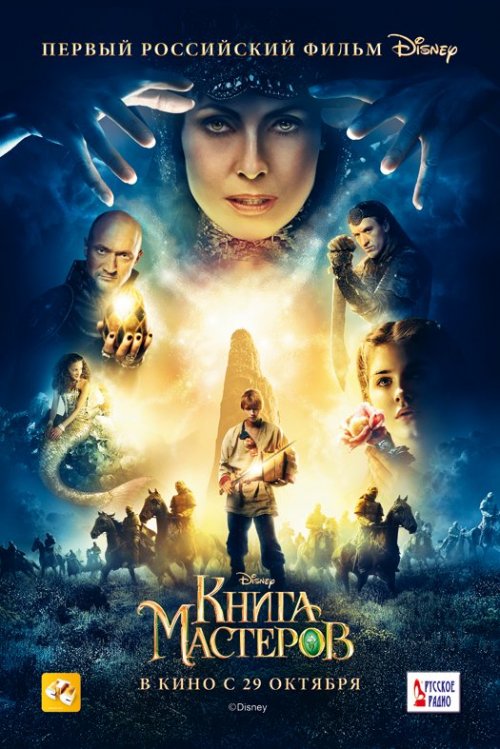 Книга мастеров (2009) HDRip