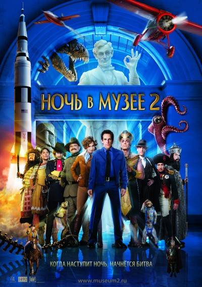 Ночь в музее 2 (2009) HDRip