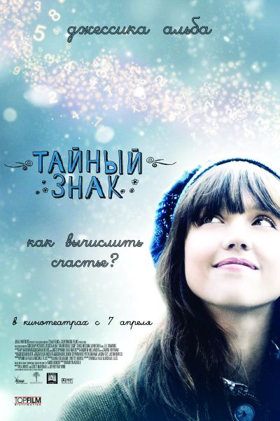 Тайный знак (2010) HDRip