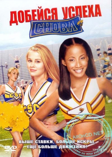 Добейся успеха снова (2004) DVDRip