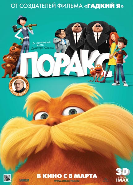 Лоракс (2012) HDRip