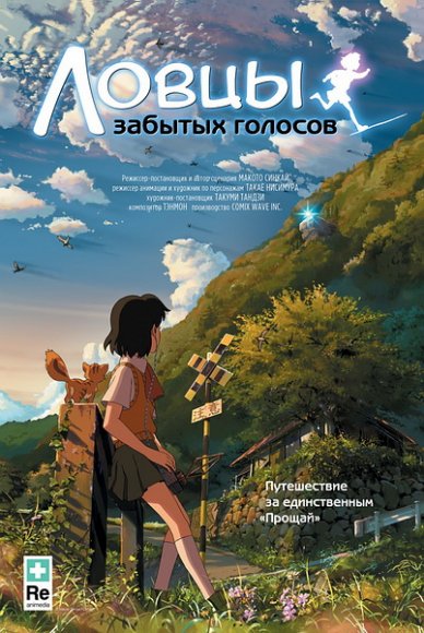 Ловцы забытых голосов (2011) HDRip