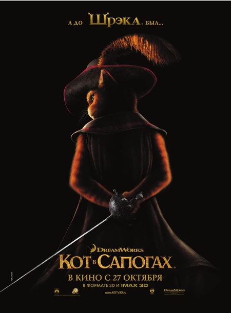 Кот в сапогах (2011) HDRip
