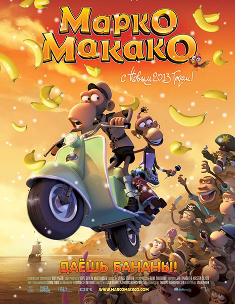 Марко Макако (2012) HDRip