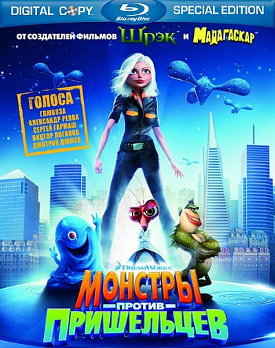Монстры против пришельцев (2009) HDRip