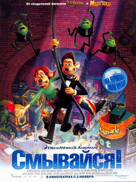 Смывайся (2006) HDRip