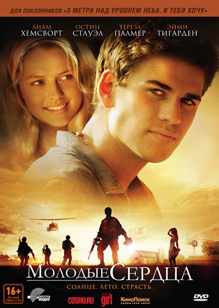 Молодые сердца (2012) HDRip