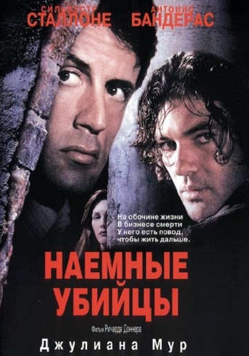 Наемные убийцы (1995) HDRip