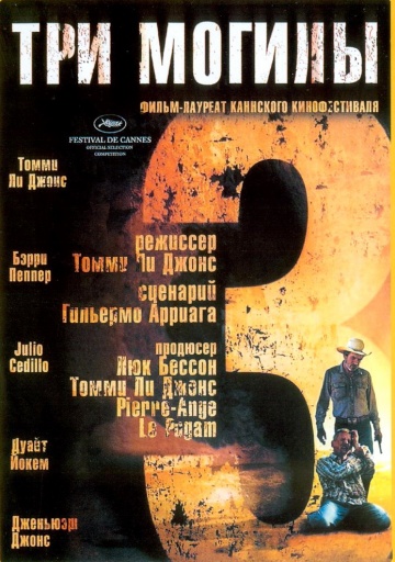 Три могилы (2005) HDRip