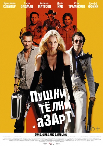 Пушки, телки и азарт (2011) HDRip