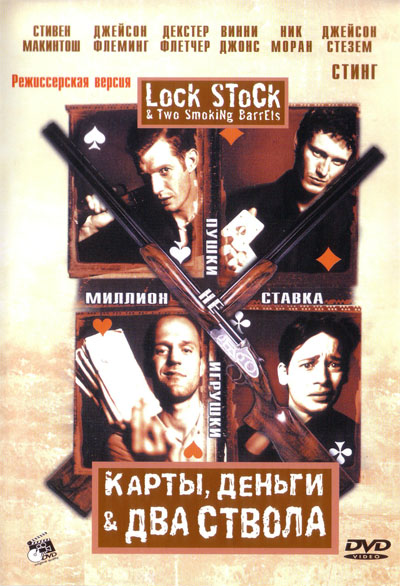 Карты, деньги, два ствола (1998) HDRip