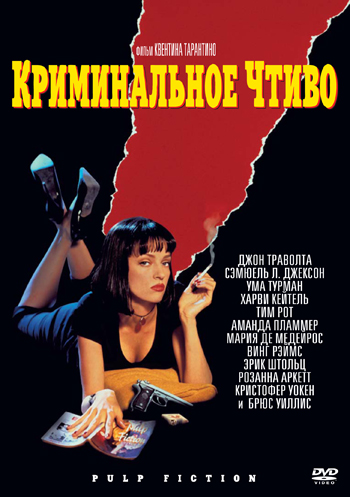 Криминальное чтиво (1994) HDRip