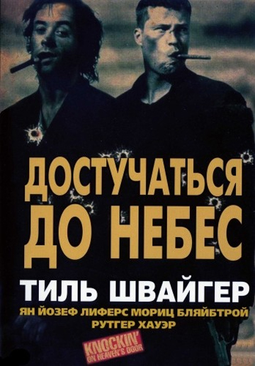 Достучаться до небес (1997) HDRip