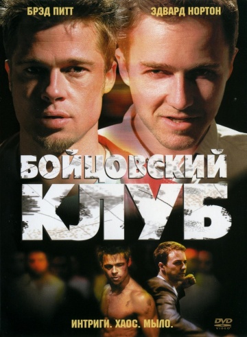 Бойцовский клуб (1999) HDRip