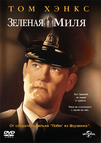 Зеленая миля (1999) HDRip