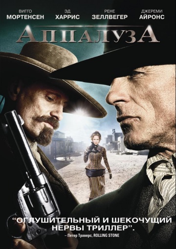 Аппалуза (2008) HDRip