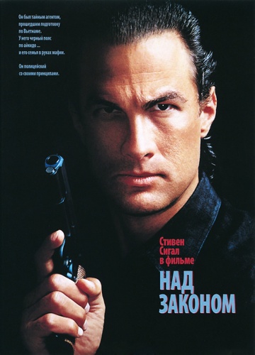 Над законом (1988) HDRip