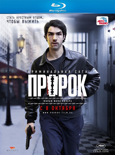 Пророк (2009) HDRip