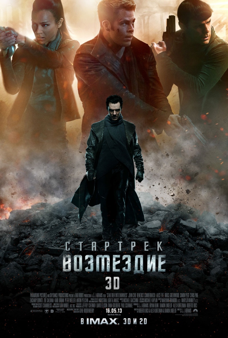 Стартрек: Возмездие (2013) HDRip