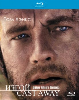 Изгой (2000) HDRip