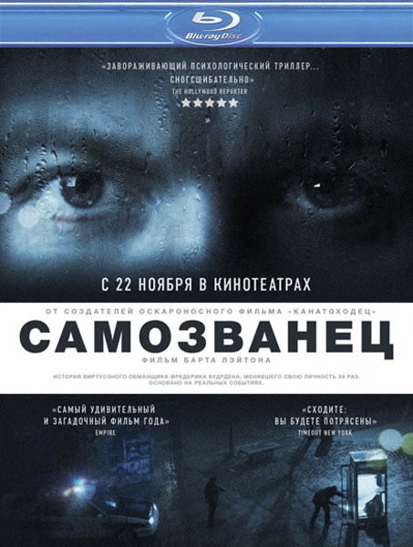 Самозванец (2012) HDRip