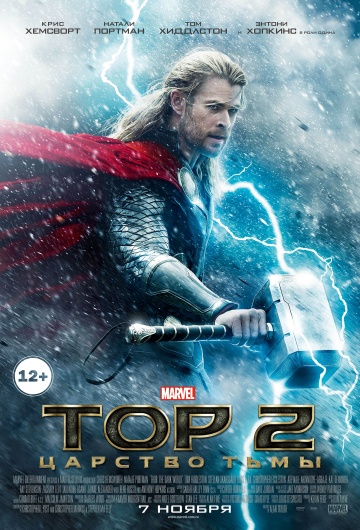 Тор 2: Царство тьмы (2013) HDRip