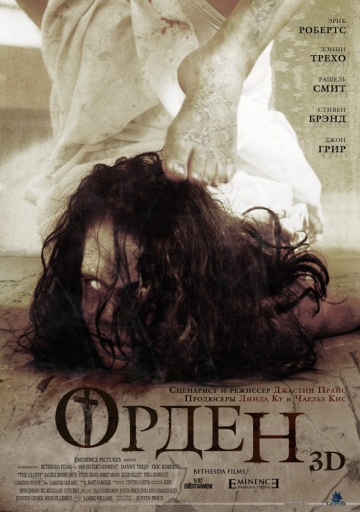 Орден 3D (2012) HDRip