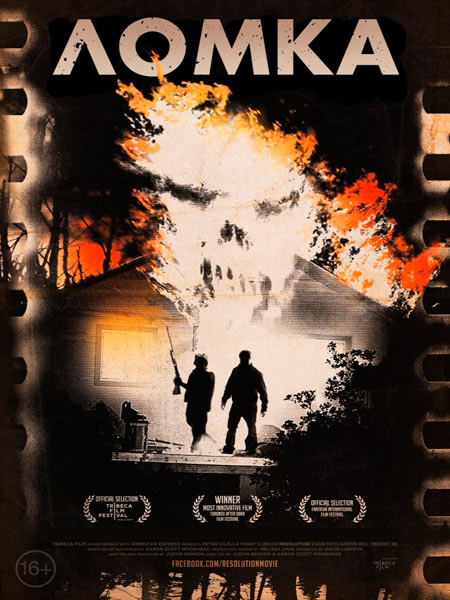 Ломка (2012) HDRip