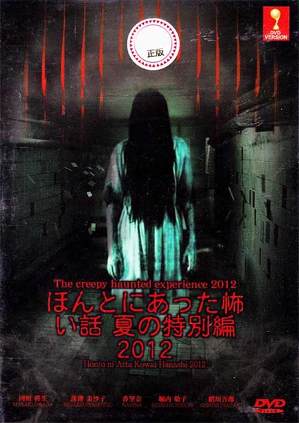 Реальные страшилки (2012) HDRip