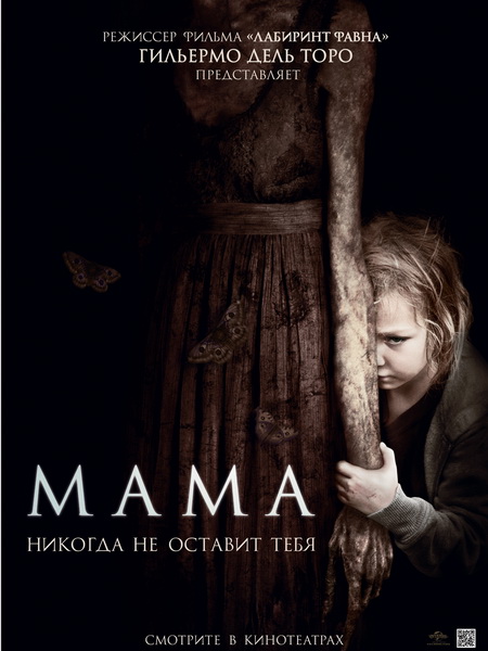 Мама (2013) HDRip