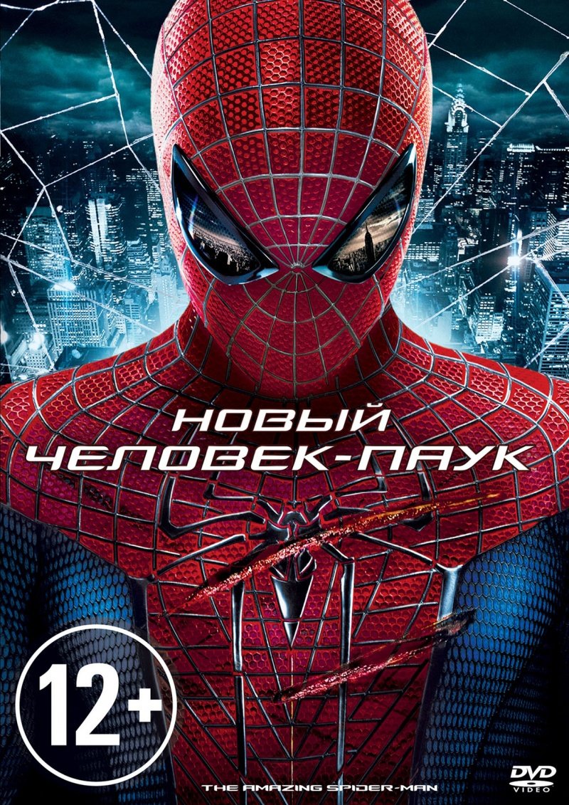 Новый Человек-паук